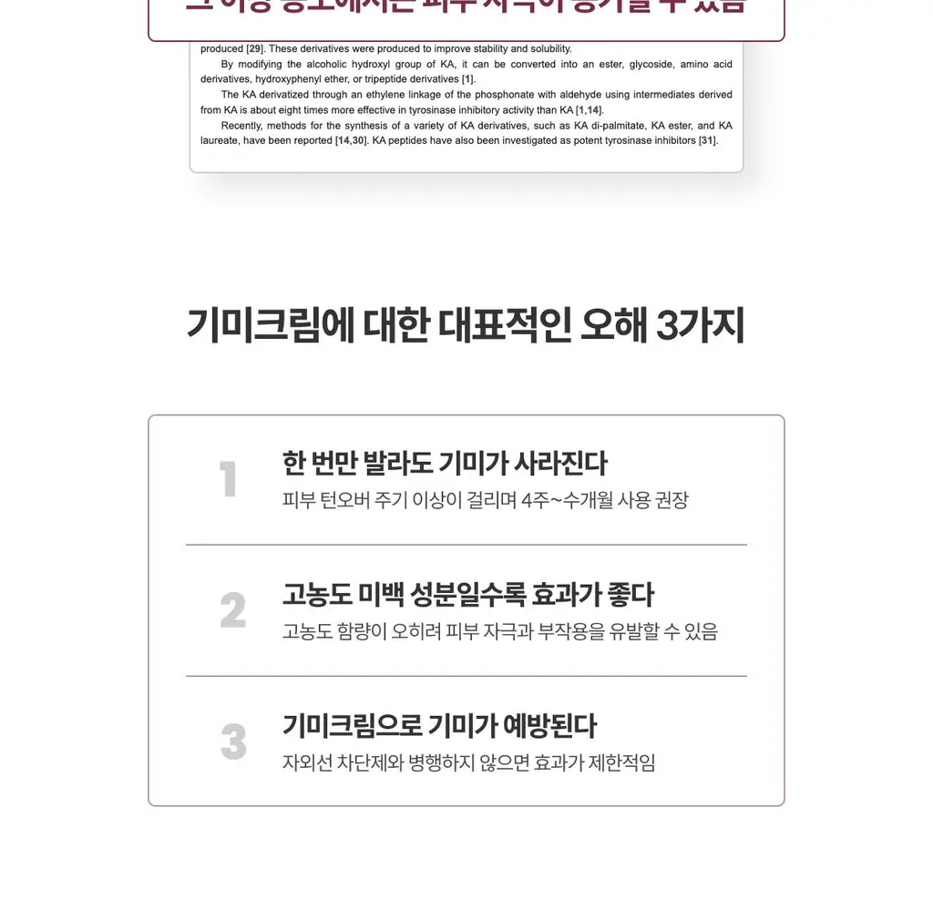[광채/기미] 코페르 큐리페어 멜라크림 21ml 기획(+4ml) 상세페이지 13